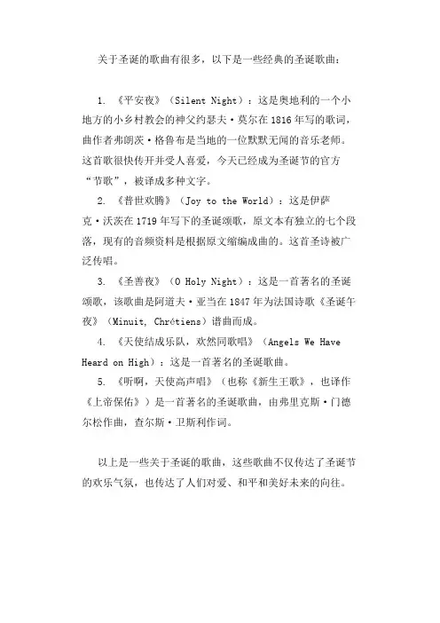 关于圣诞的歌曲