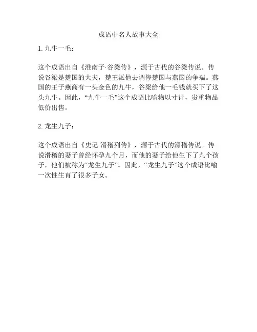 成语中名人故事大全
