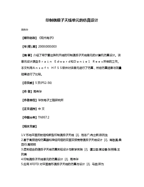 印制偶极子天线单元的仿真设计