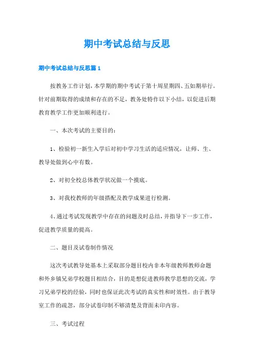 期中考试总结与反思