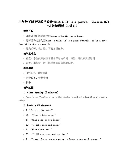 三年级下册英语教学设计-Unit 5 It`s a parrot. (Lesson 27)-人教精通