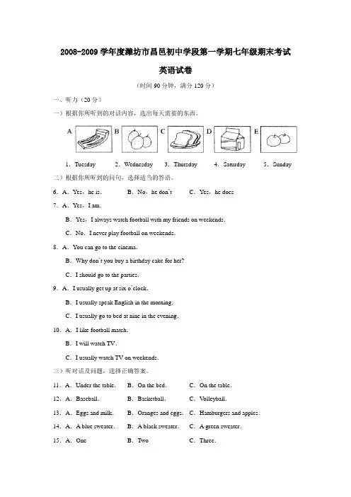 2008-2009学年度潍坊市昌邑初中学段第一学期七年级期末考试