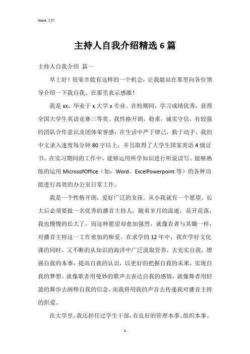 主持人自我介绍6篇
