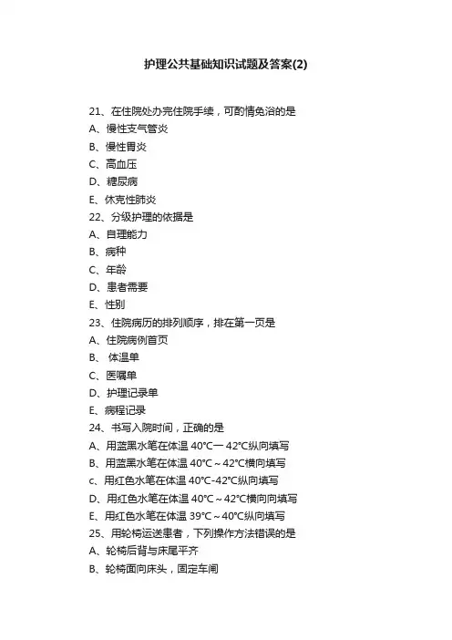 护理公共基础知识试题及答案（2）
