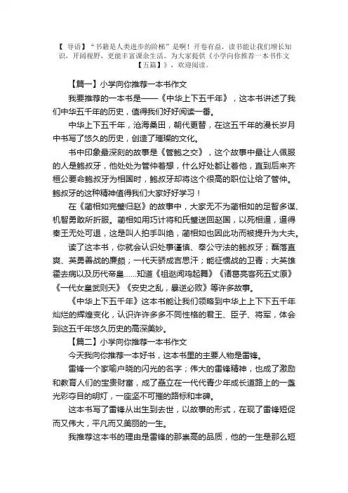 小学向你推荐一本书作文【五篇】