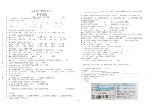 2020年三年级上册语文期中试题(含答案)人教部编版(1)
