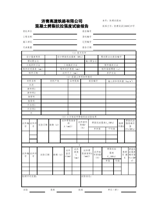 0222混凝土劈裂抗拉强度试验报告