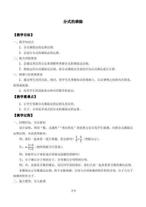 分式的乘除优质课教案