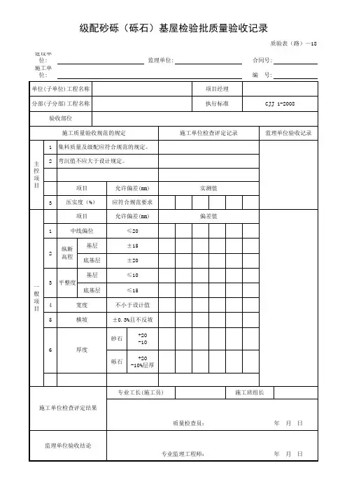 级配砂砾(砾石)基屋检验批质量验收记录