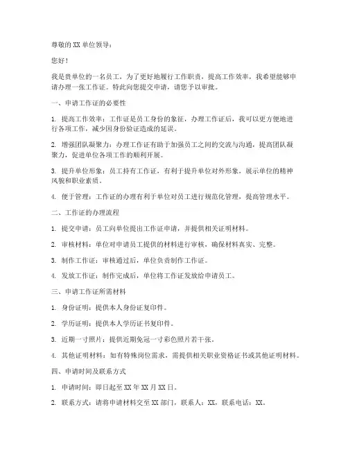 单位办理工作证申请书模板