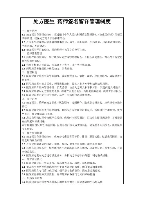 处方医生药师签名留详管理制度
