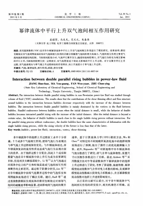 幂律流体中平行上升双气泡间相互作用研究