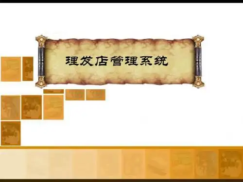 理发师管理系统