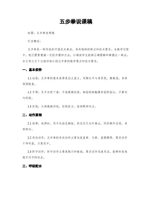 五步拳说课稿