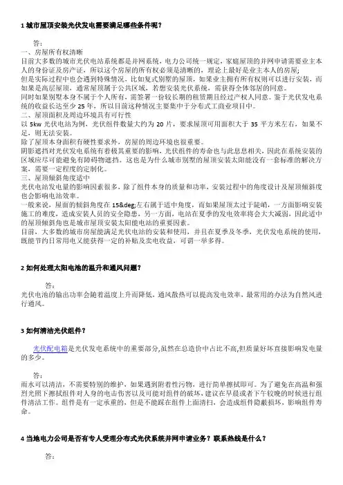 分布式光伏发电站常见问题解答
