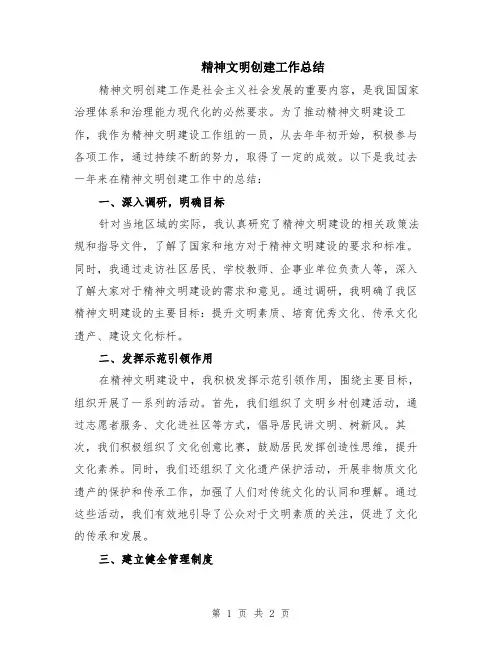 精神文明创建工作总结