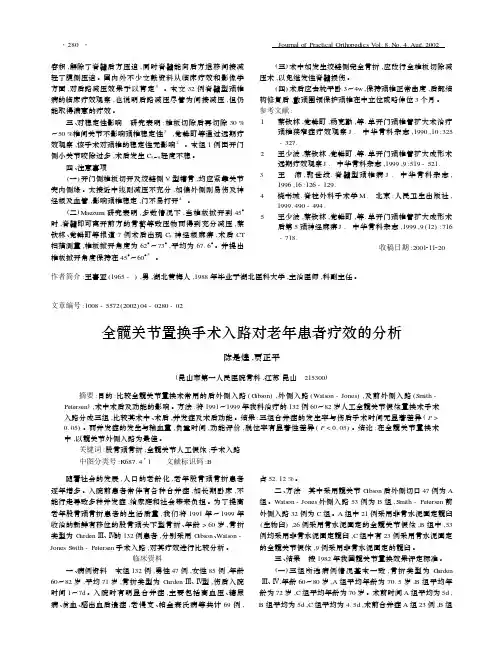 全髋关节置换手术入路对老年患者疗效的分析