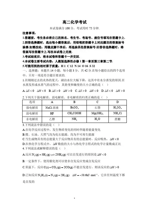 XX省豫南名校2022至2023学年高二上学期期中联考化学试题附解析答案完整版