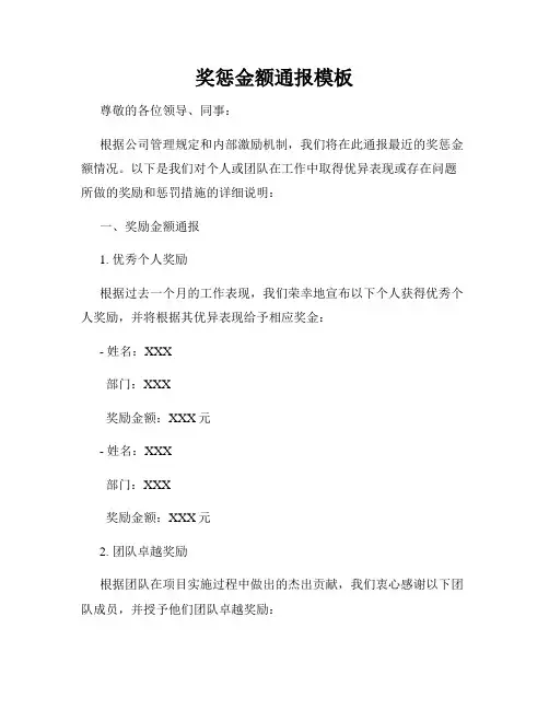 奖惩金额通报模板