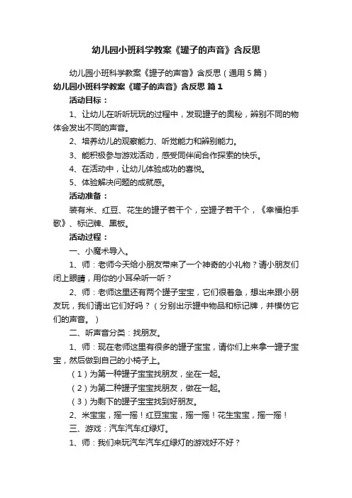 幼儿园小班科学教案《罐子的声音》含反思