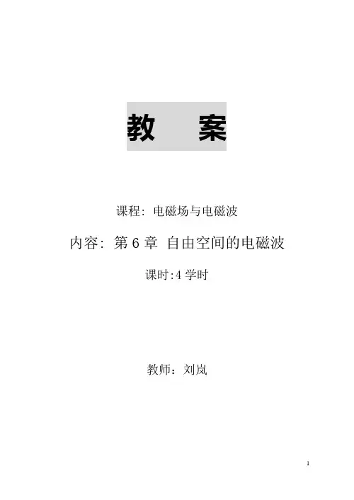 第6章 自由空间的电磁波