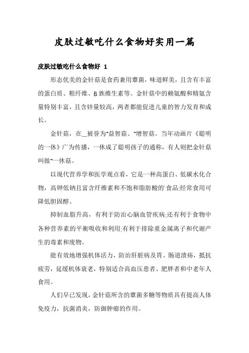 皮肤过敏吃什么食物好实用一篇