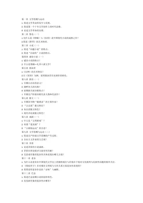 中国现代文学三十年 重点习题及名词解释