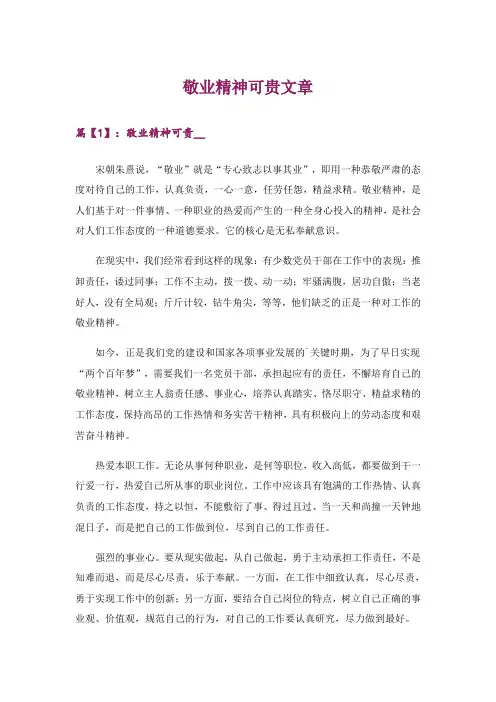 文学_敬业精神可贵文章