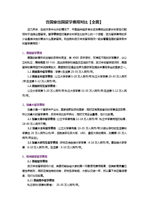 各国家出国留学费用对比【最新】
