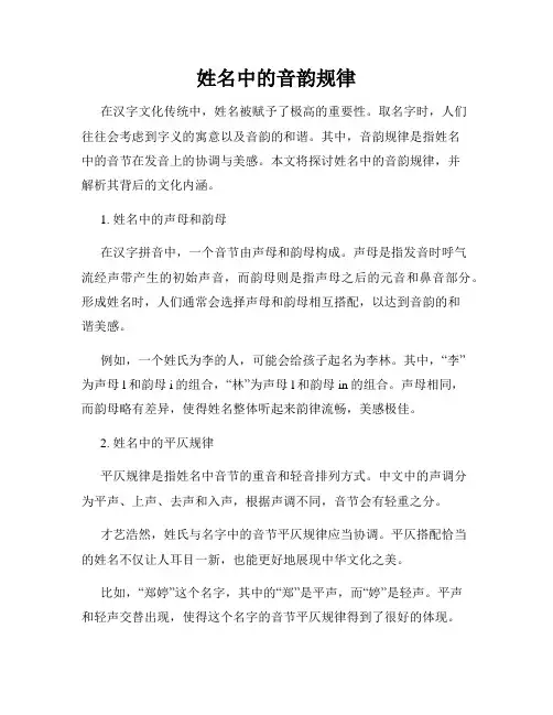 姓名中的音韵规律