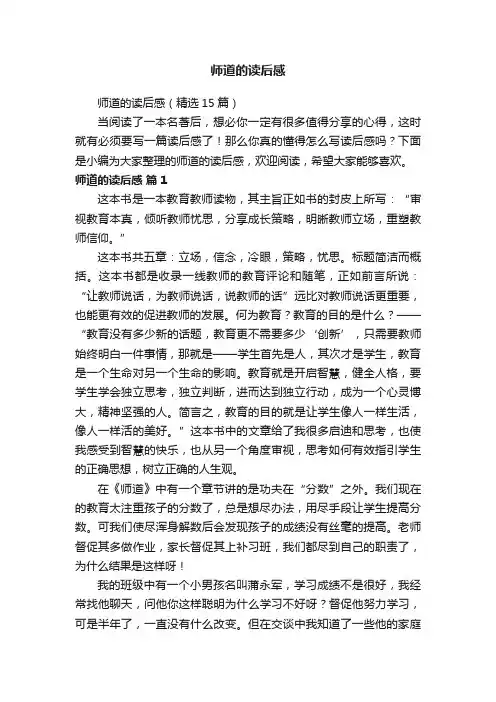 师道的读后感（精选15篇）