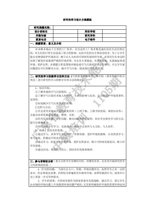 空气污染研究性学习方案-陈冠雄