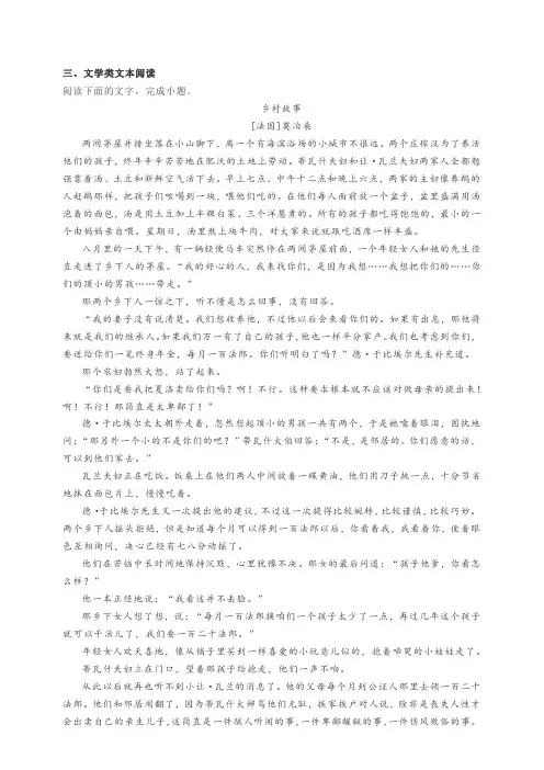 文学类文本莫泊桑《莫泊桑》阅读练习及答案