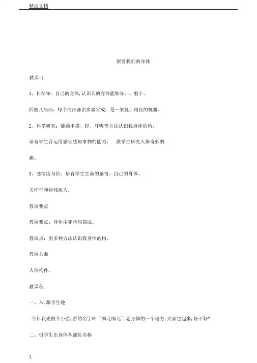 教科2017课标版科学二年级下册《我们自己1观察我们身体》课教学设计4