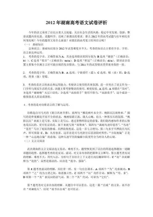 2012年湖南高考语文试卷评析