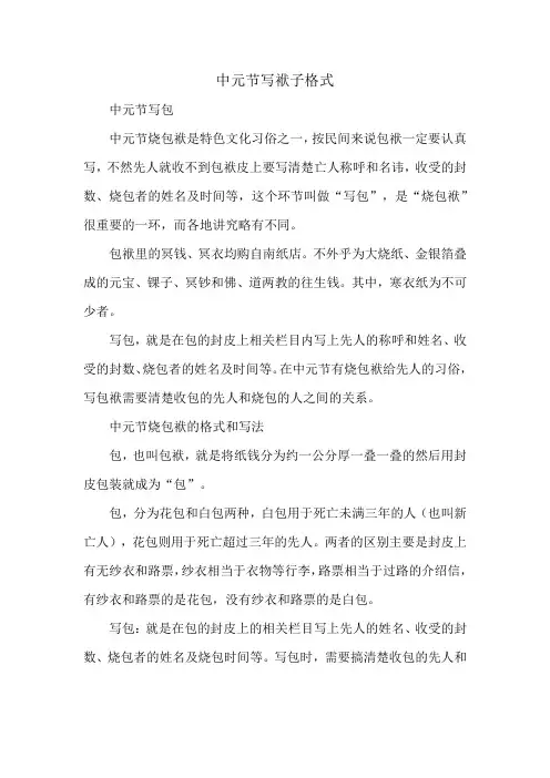 中元节写袱子格式