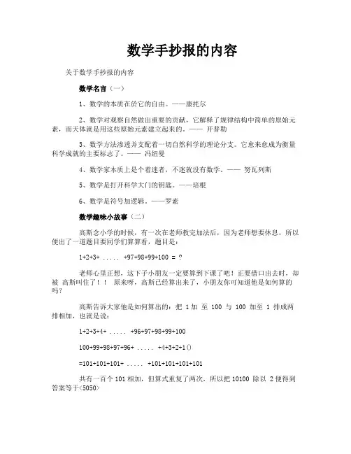 数学手抄报的内容