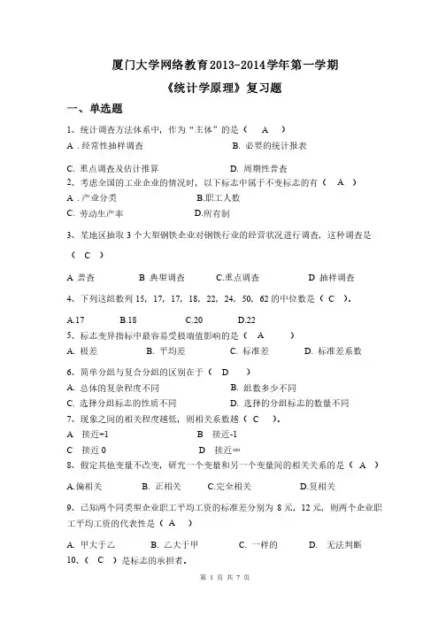 厦门大学《统计学原理》期末试题及答案完整版