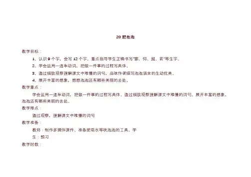 部编版三年级语文下册肥皂泡教案反思