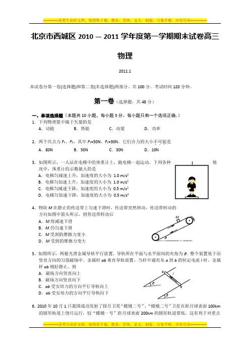(物理试题及答案)北京市西城区2010-2011学年高三第一学期期末考试--物理.doc