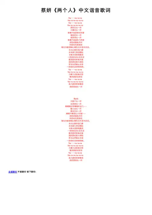 蔡妍《两个人》中文谐音歌词