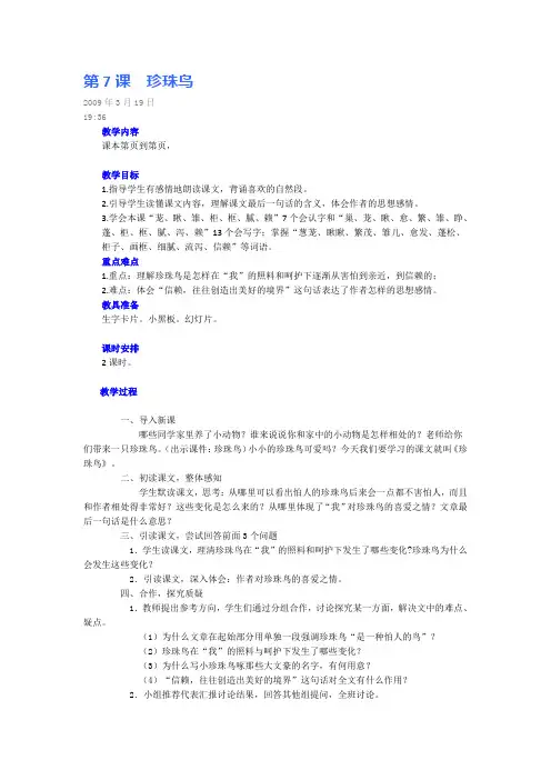 第7课  珍珠鸟