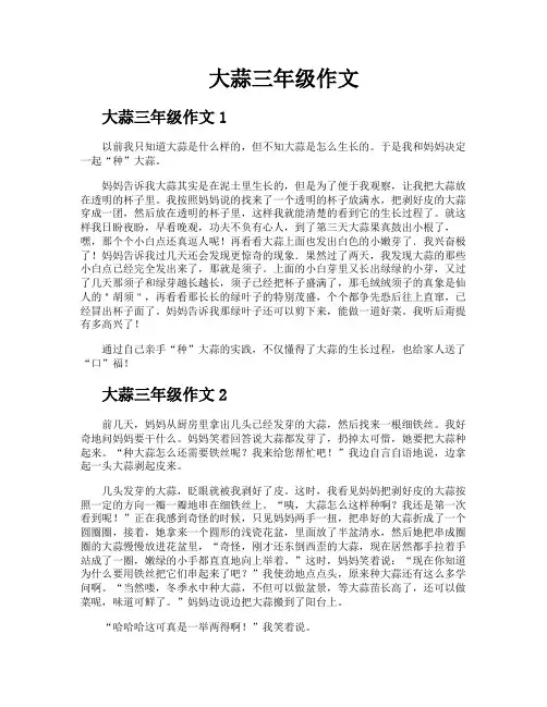 大蒜三年级作文