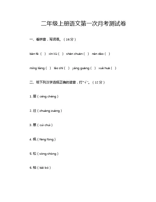 二年级上册语文第一次月考测试卷