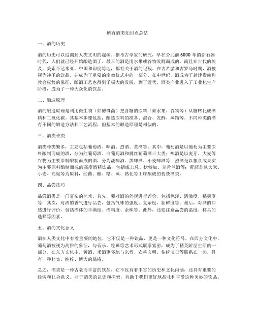 所有酒类知识点总结