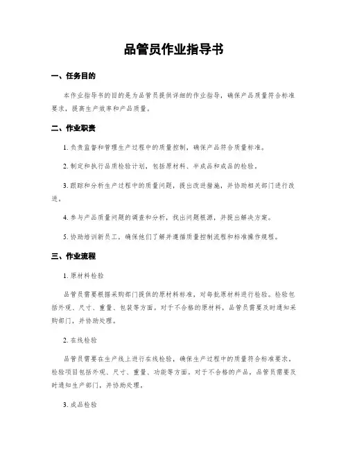 品管员作业指导书