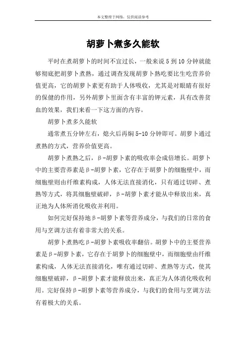 胡萝卜煮多久能软