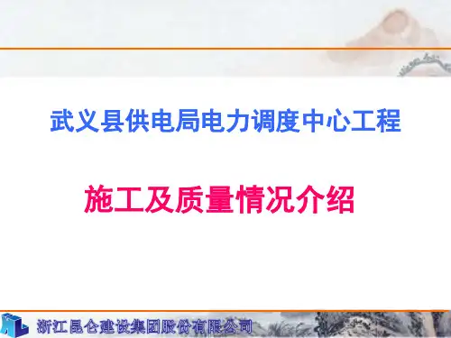 武义县供电局电力调度中心(浙江省)