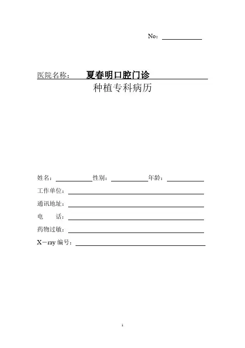 种植病历