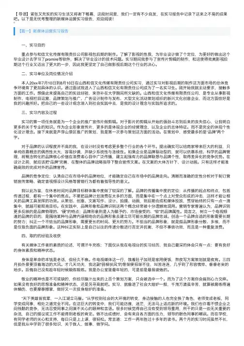 新媒体运营实习报告